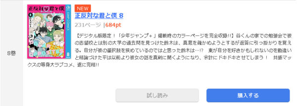 正反対な君と僕1