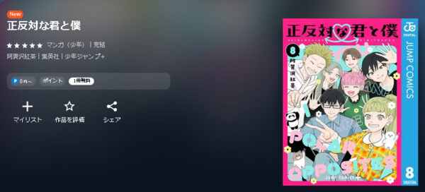 正反対な君と僕4