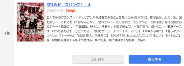 SPUNK - スパンク！ -1