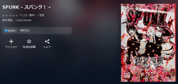 SPUNK - スパンク！ -4