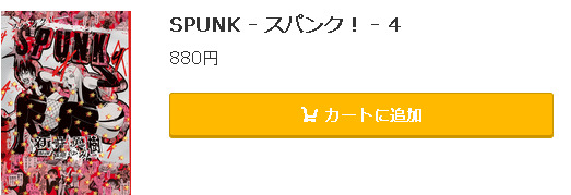 SPUNK - スパンク！ -5