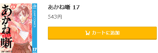 あかね噺5