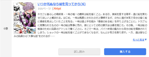 いつか死ぬなら絵を売ってから1