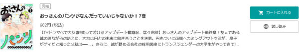 おっさんのパンツがなんだっていいじゃないか！1