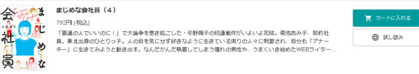 まじめな会社員2