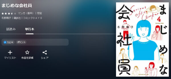 まじめな会社員4
