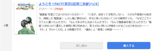 ようこそ！FACT(東京S区第二支部)へ1