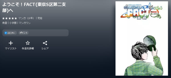 ようこそ！FACT(東京S区第二支部)へ4