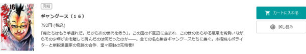 ギャングース2