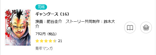 ギャングース3
