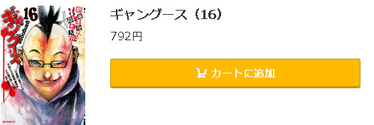ギャングース5