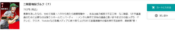 二階堂地獄ゴルフ2